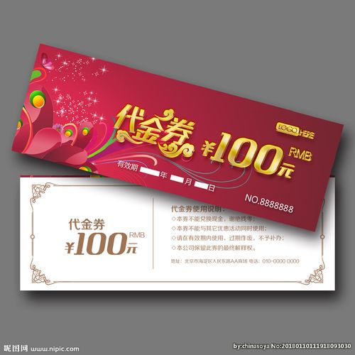代金券模板图片