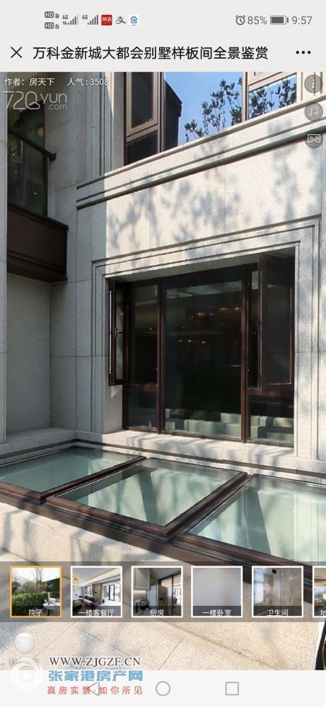 [一手房代理]大都会 1楼 309平方 别墅 706万元