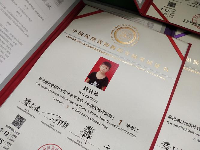 中国民族民间舞蹈等级考试证书 一级--二级证书 "老师
