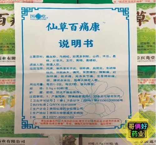 产品名称: 仙草百痛康怎么卖的/多少钱一盒