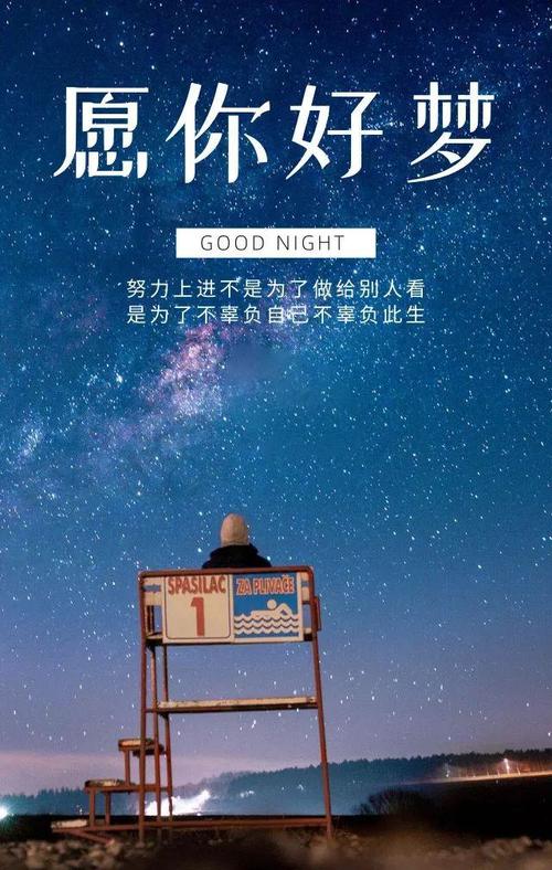 睡前一句暖心励志带字晚安话语