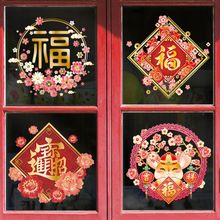 窗花过年春节新年福字窗花贴玻璃贴窗贴门贴新春装饰墙贴年画家用