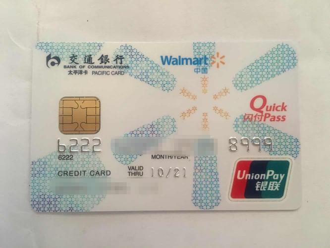69 银行街 69 交通银行讨论区 69 交行沃尔玛普卡,号码不错