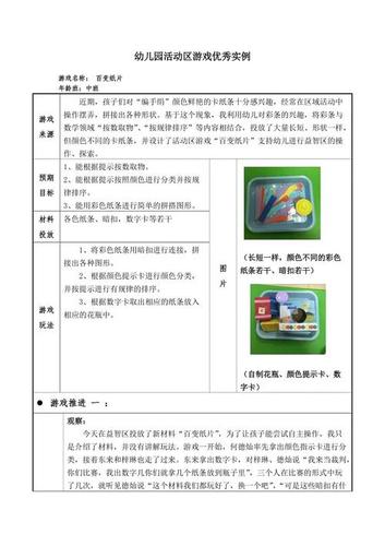 幼儿园区域活动要素作用论文