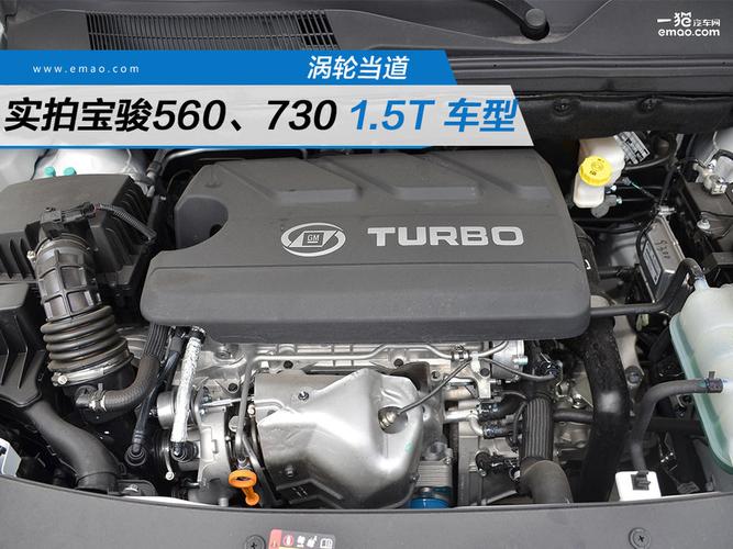8l自然吸气发动机以后,宝骏刚刚又在560和730两款车型上推出了全新的