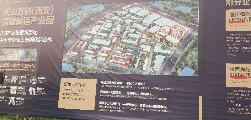 咸阳天山万创高端制造产业园6660㎡ 土地出售层高7米
