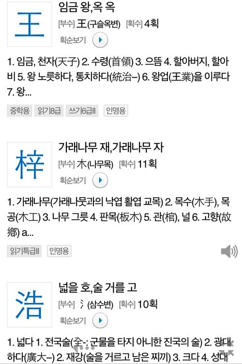 王梓浩哈韩国字翻译怎么写