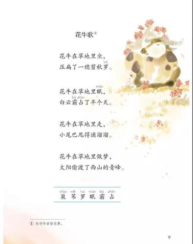 四年级上册第3课:《现代诗二首》_2020年|四年级课文
