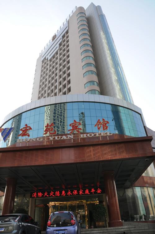 宏苑宾馆