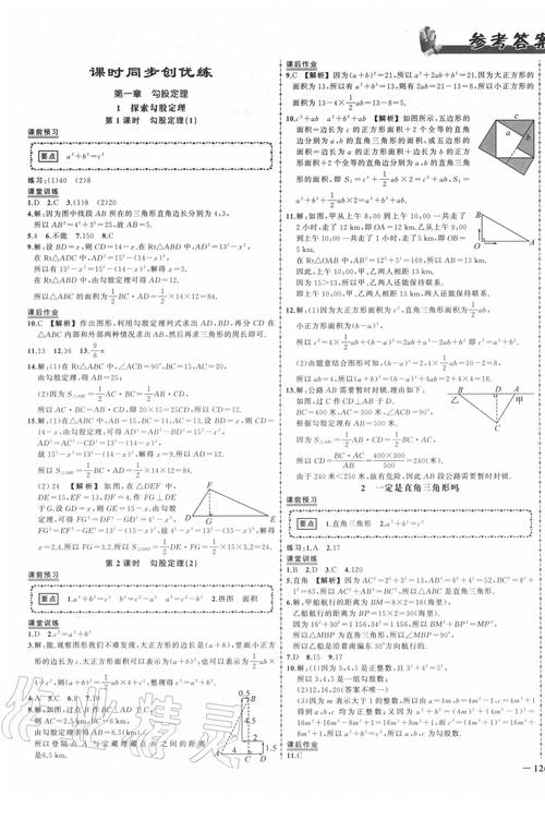 2020年状元成才路创优作业八年级数学上册北师大版