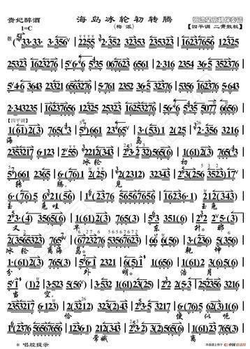 贵妃醉酒·海岛冰轮初转腾(京胡伴奏谱) 提示:按f11切换浏览器全屏
