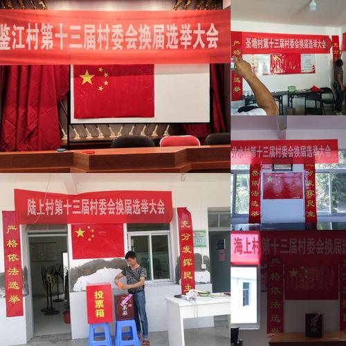 罗源县鉴江镇打响全县村委会换届选举工作"第一枪"