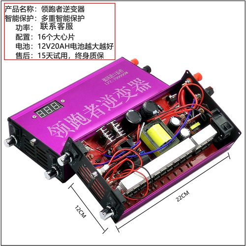 2021领跑者12v82大管功率逆变器机头省电子浮力王升压