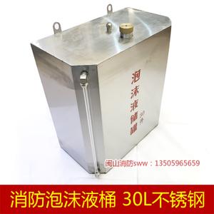 消防器材 消防泡沫液桶 30l不锈钢(正304)隧道泡沫栓箱罐桶配件