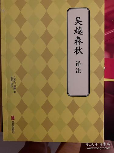 吴越春秋译注