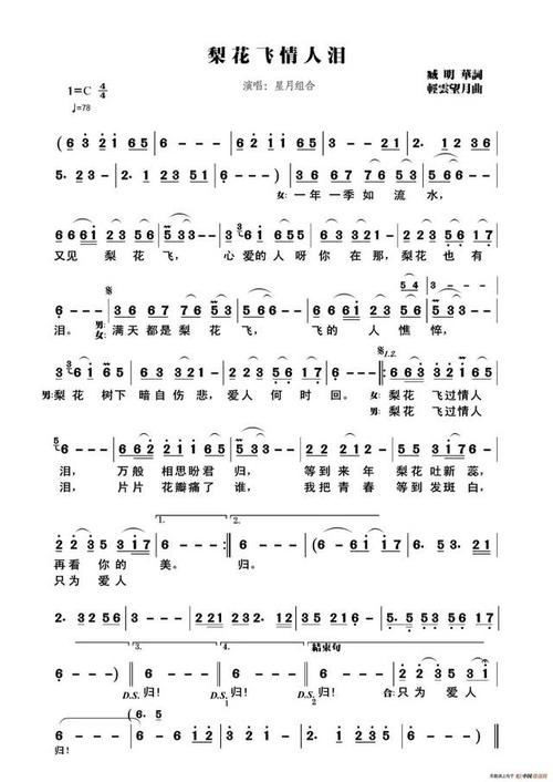 每日一歌:《梨花飞情人泪》