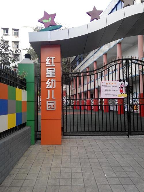 永川区 标签: 幼儿园 教育培训  红星幼儿园(玉屏北路)共多少人浏览