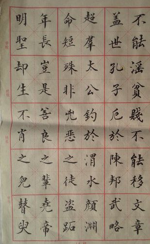 楷书习作之一《寒窑赋》
