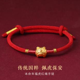 本命年红绳生肖老虎手链女2021年新款手工编织红手绳闺蜜生日礼物