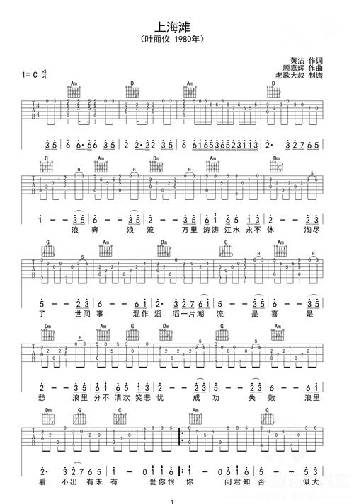 叶丽仪《上海滩》吉他谱_c调吉他独奏谱