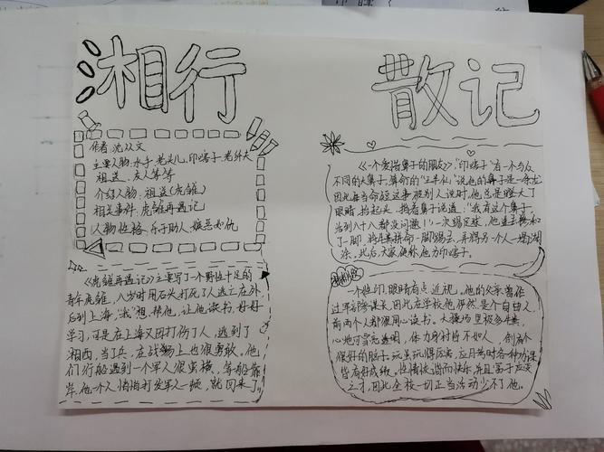邂逅一条河——《湘行散记》手抄报汇编