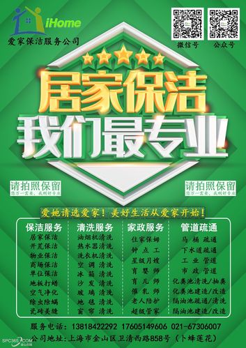 家政服务 - 金山信息超市