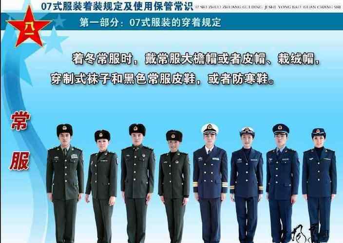 常服全方位图解07式军服和军服标志服饰