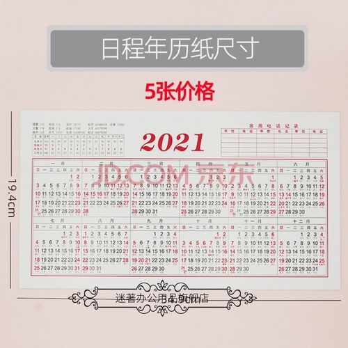 10张2021年日历台历纸 单张日历纸桌面年历纸 财务全年日历纸桌面台历