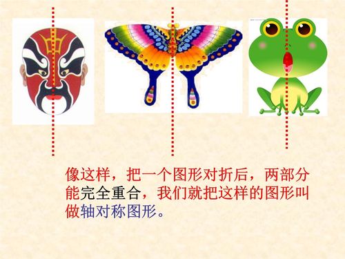 生活中的轴对称图形