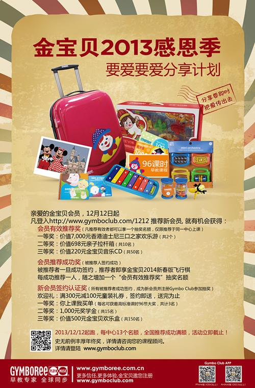 金宝贝2013感恩季——要爱要爱分享计划
