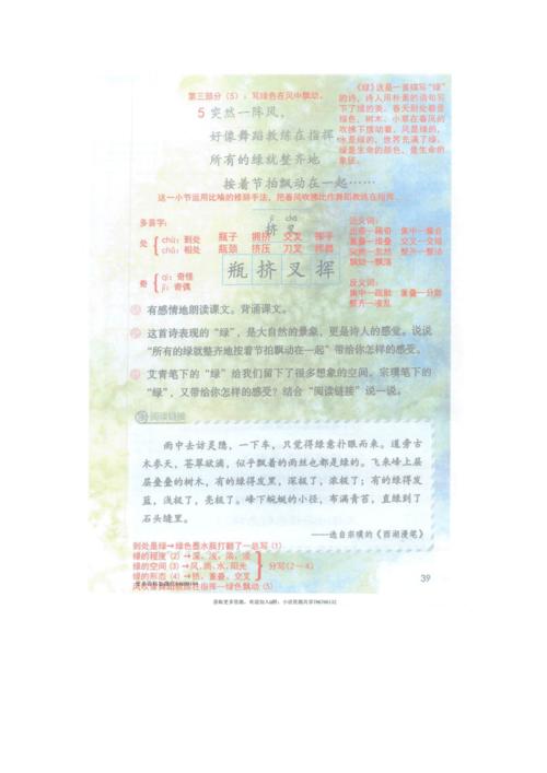 小学四年级下语文10课绿课堂笔记教案及练习题docx19页
