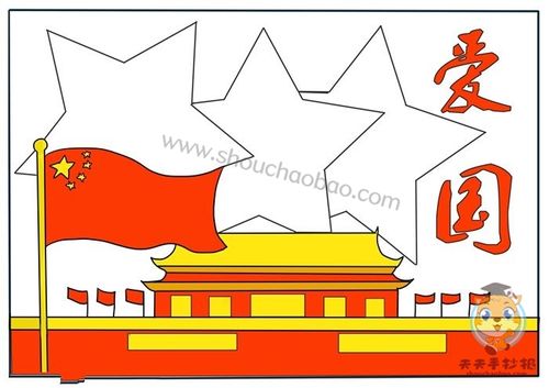 怎么画爱国手抄报简单又漂亮,好看的爱国手抄报教程
