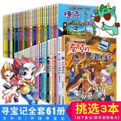 【选3册】大中华寻宝记全套27册 环球全33册 秦朝寻宝记 科学漫画书