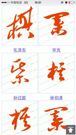 棋 这个字的草书体怎么写