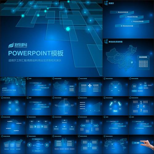 蓝色科技商务舞动方块ppt 互联网ppt模板下载