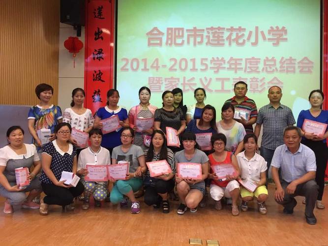 合肥市莲花小学