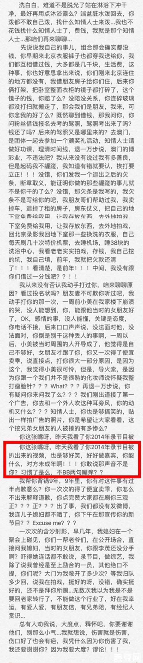 刘洲成家暴事件经过发酵,演变成了马雪阳人品问题以及李茂与