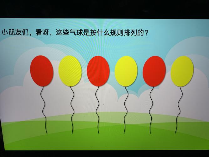 中班数学活动—《有趣的排序》