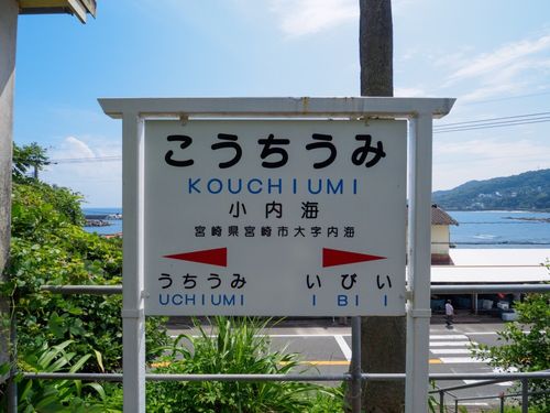 日本宫崎县小内海火车站沿途的海景很有动漫的感觉