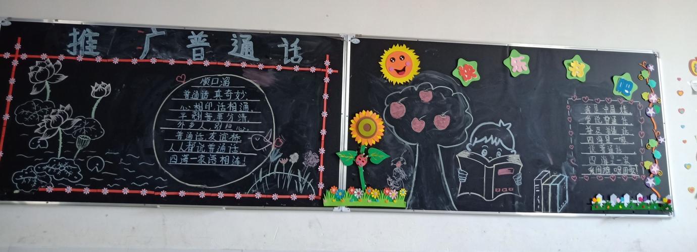 同时黑板报的普通话宣传也没落下.