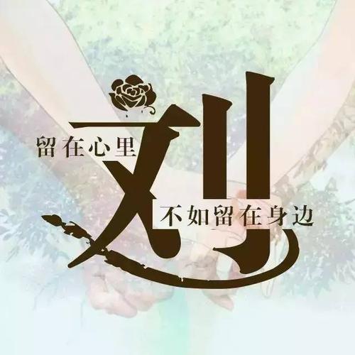 唯美微信姓氏头像每个姓氏都有一句情话你的是什么