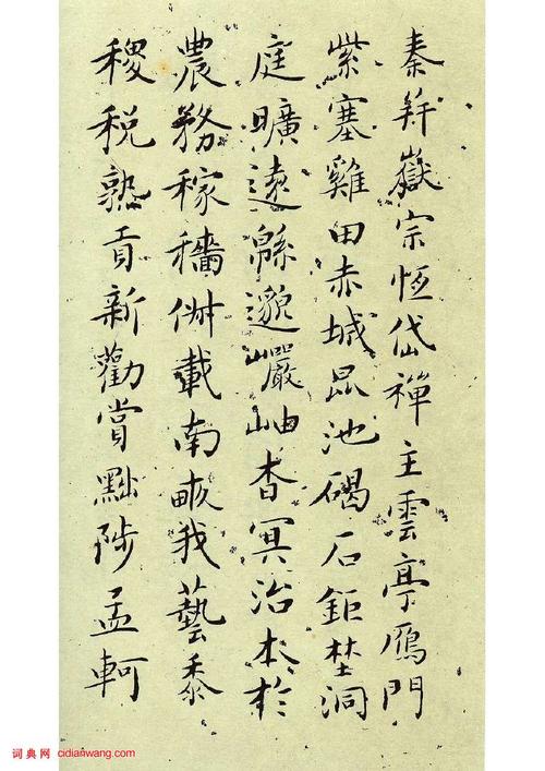 吴玉如小楷《千字文》(5)