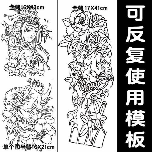 浪莎半洗不掉的线条龙姬般若刹车印纹身贴半花臂纹身模板大图防水刺青
