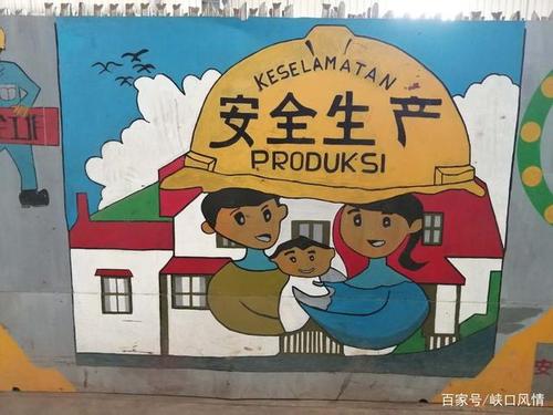 印尼员工心灵手巧,画的安全宣传漫画让人赏心悦目