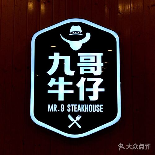 九哥牛仔图片 - 第2张