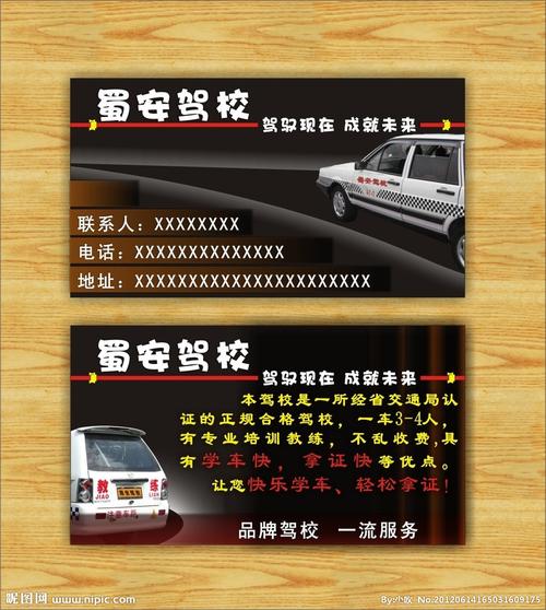 驾校名片图片