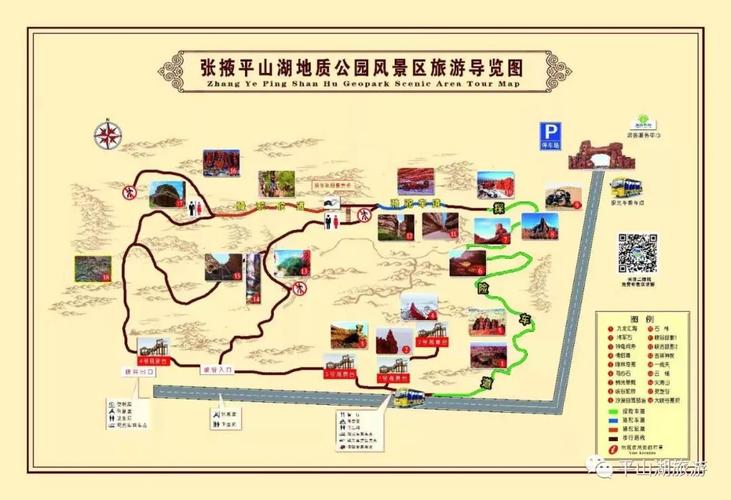 张掖平山湖景区免票三天!