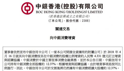 中银消费金融拟增资35亿元