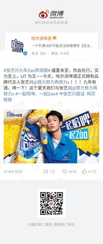 张艺兴 官宣 哈尔滨啤酒品牌代言人