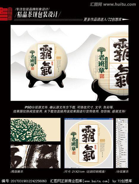 霸气老班章茶饼包装,茶类包装,包装设计,设计,汇图网www.huitu.com